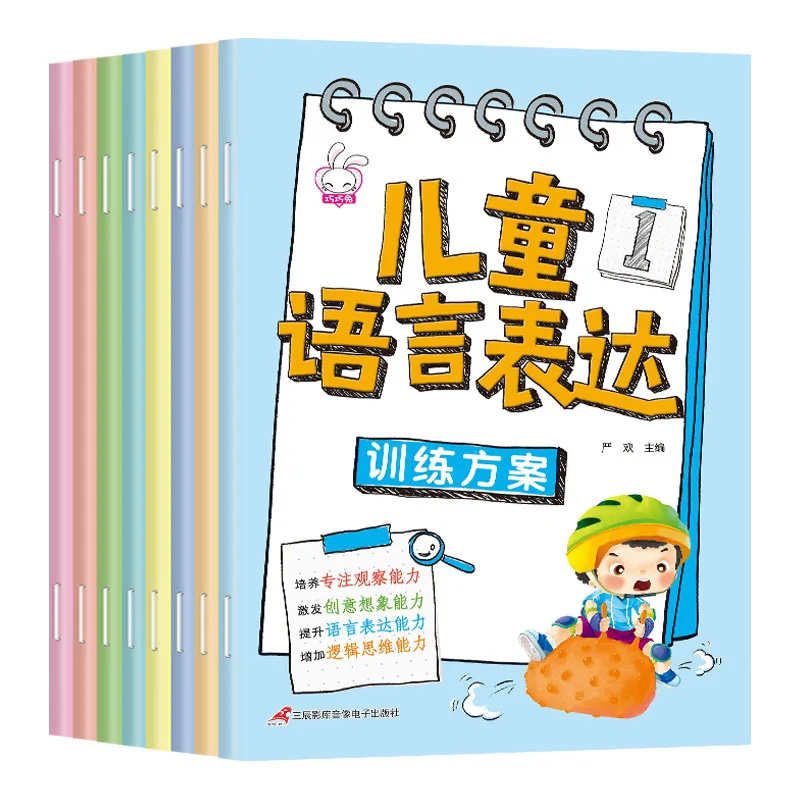 Children's Verbal Expression and Eloquence Training; Look at Pictures and Speak; 8 Children's Language Expression Picture Books 4pcs eloquence training