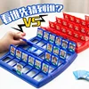 Logic thinking game puzzle toy, children's parent-child game, guess who I am, board game, parents 2