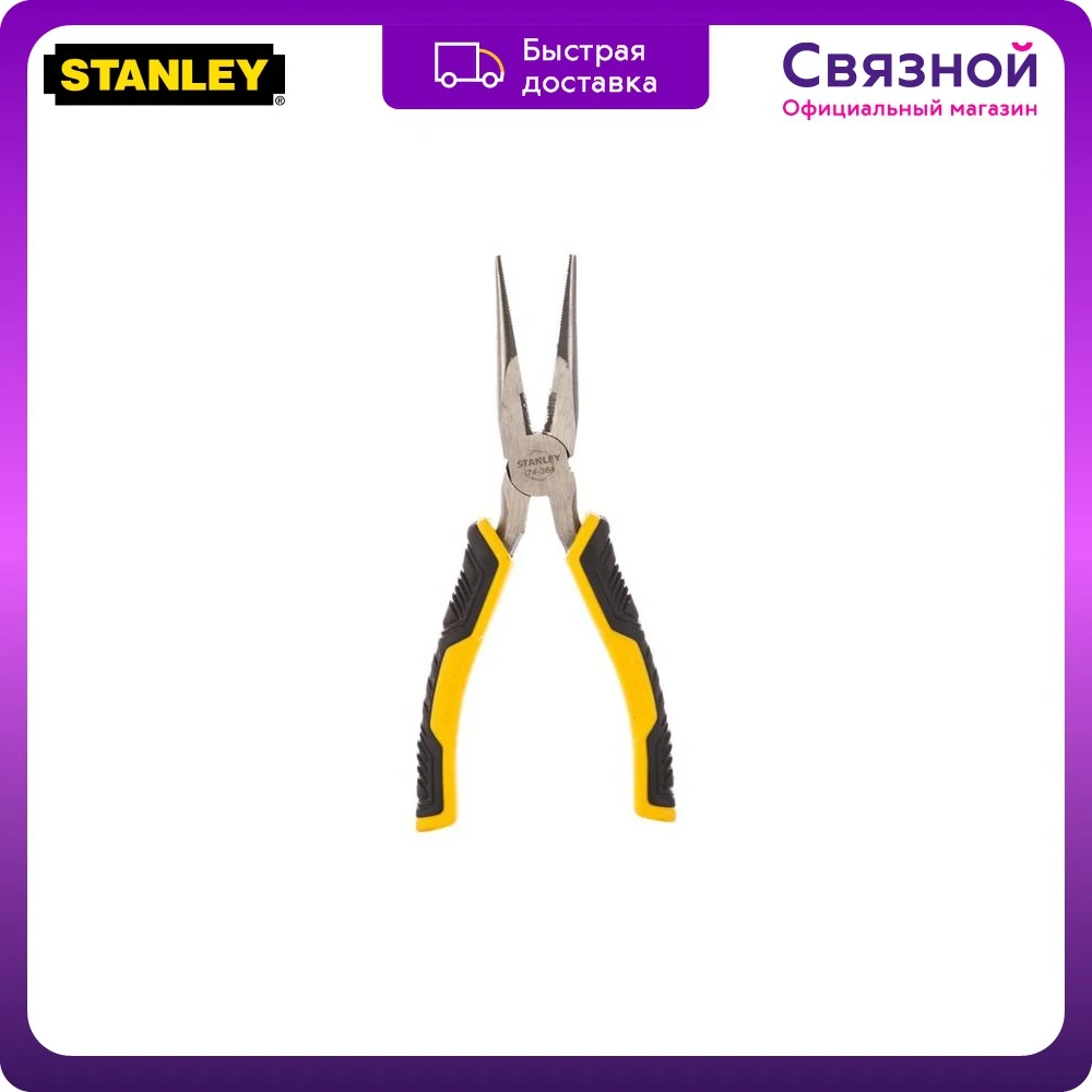Длинногубцы Stanley CONTROL-GRIP STHT0-74364 0-74-364 черно-желтый 20 мм |