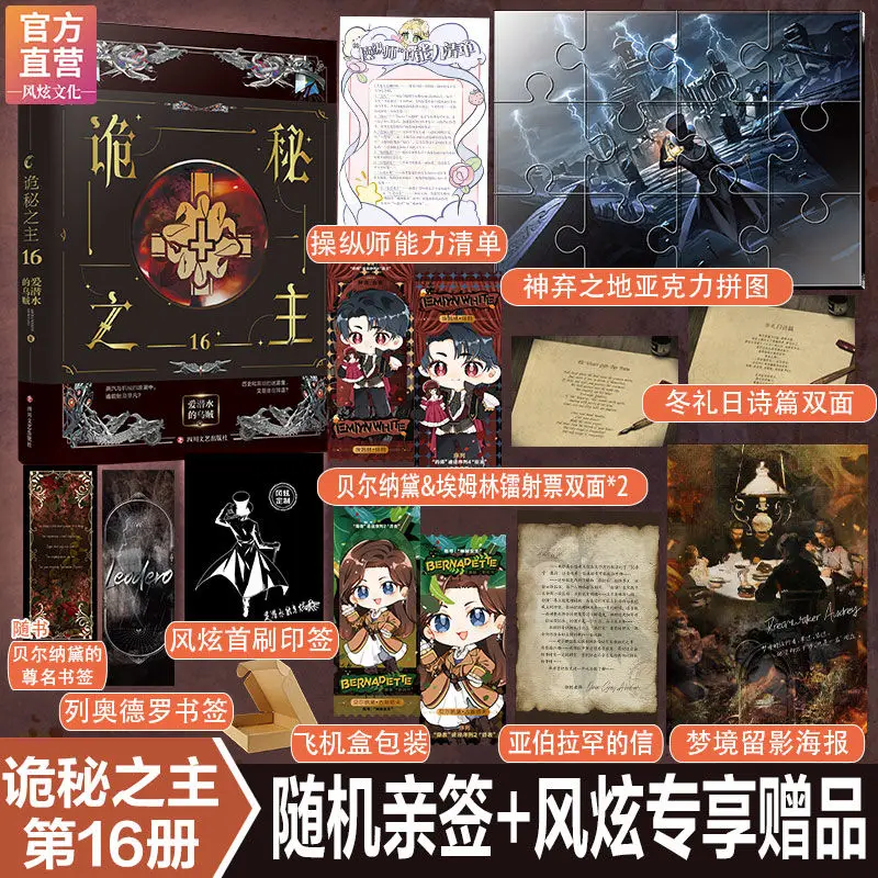 High Definition Photocopy Version Mysterious Lord Volume 1-18 China Novel Book Gui Mi Zhi Zhu The Story Of Klein Moretti