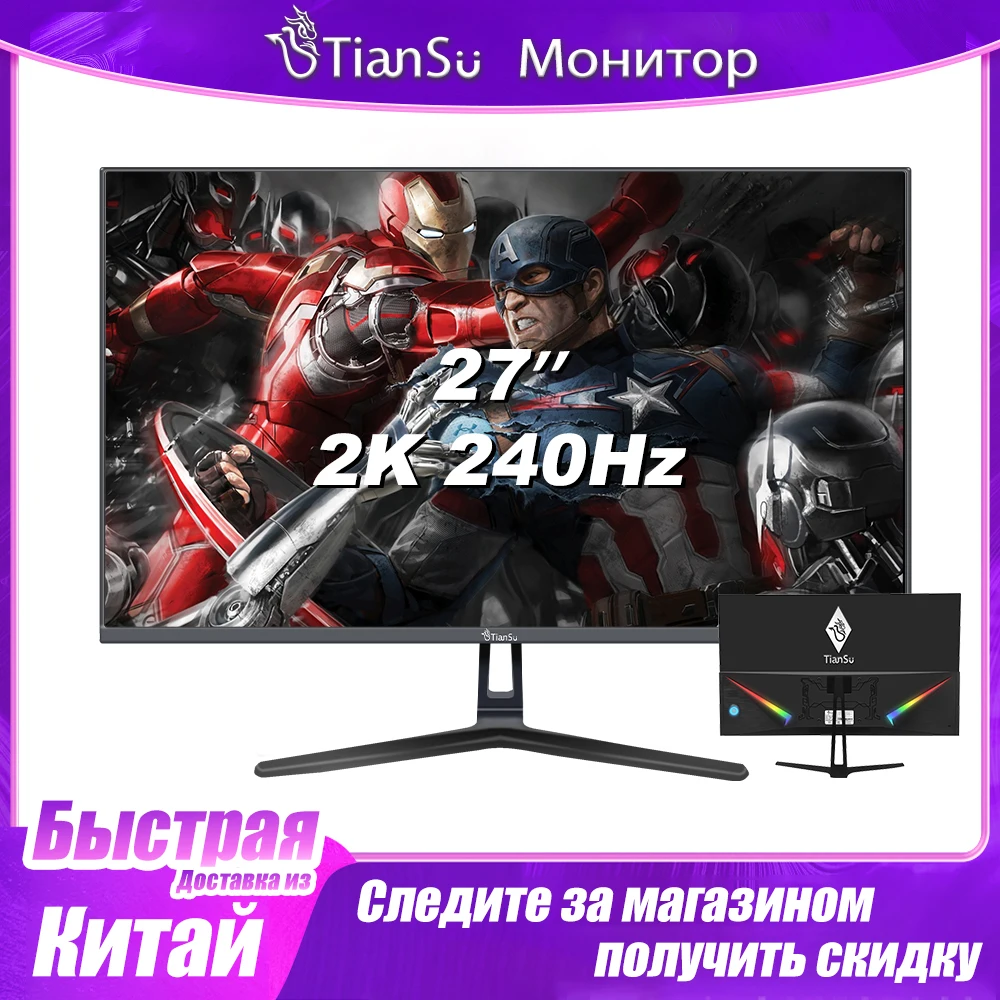 Tiansu игровой монитор 27 дюймов 2k монитор 240 гц 27 дюймов монитор компьютерный 2k 2560*1440 240Hz fast ips 1ms HDR400