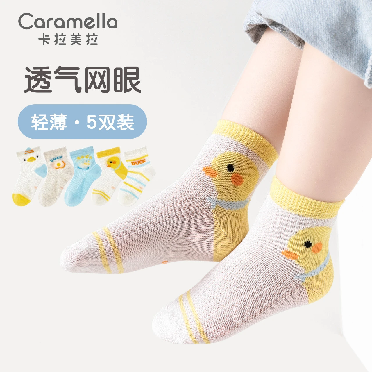 Caramella Children's Cotton Socks Boy's Girls' Baby's Socks Anti Slip