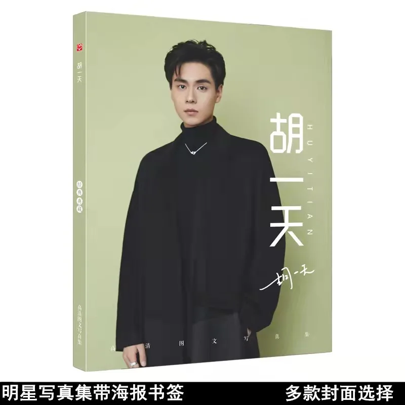 

Фотоальбом Hu Yitian, фотоальбом с изображением звезд, тот же абзац, открытка с плакатом, Закладка, экономически выгодная Памятная коллекция, принты