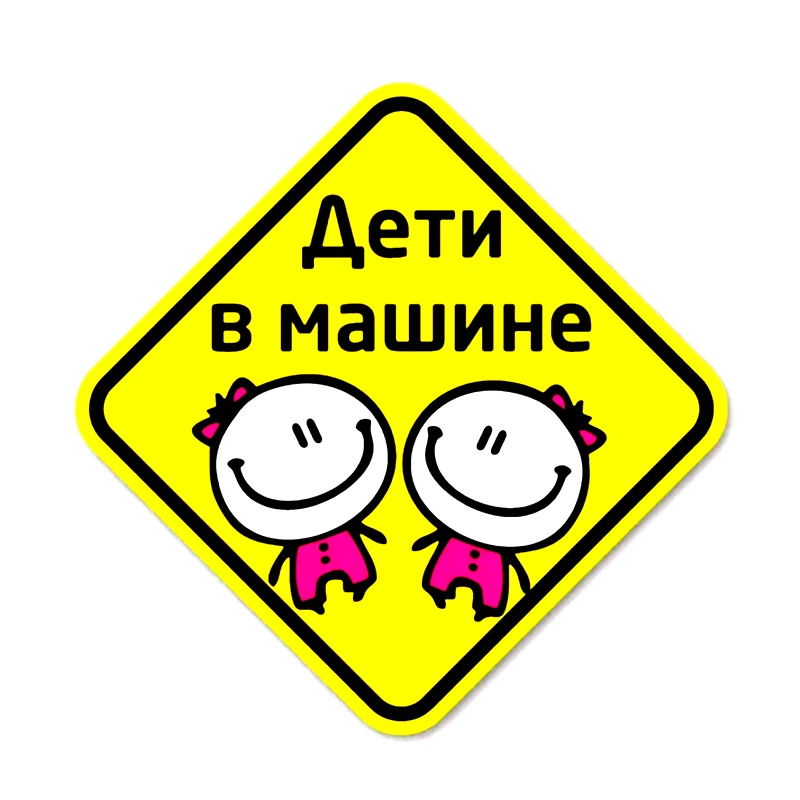 

15 см детская Автомобильная наклейка V4 самоклеящаяся наклейка автомобильная наклейка водонепроницаемые автомобильные декорации на бампер заднее окно