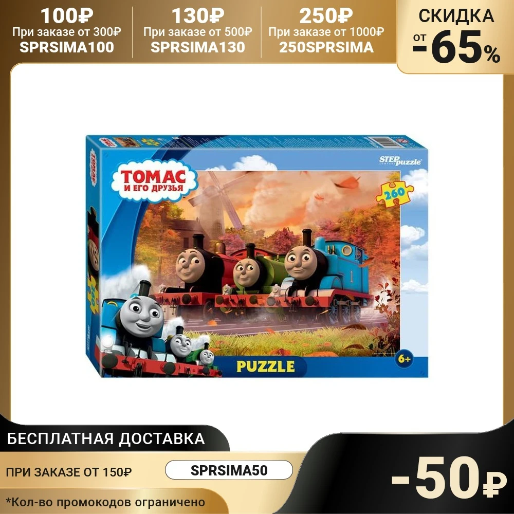 Пазл 260 элементов Томас и его друзья | Игрушки хобби