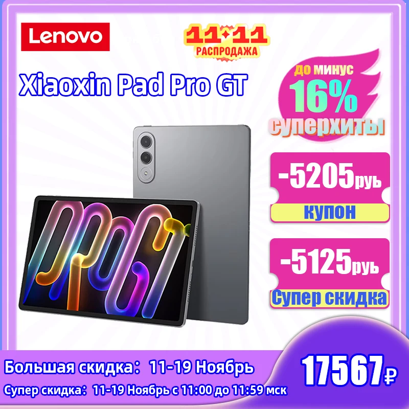 Lenovo Xiaoxin Pad Pro GT 11.1インチ TB710FU 128GB/256GB ROM 144Hz