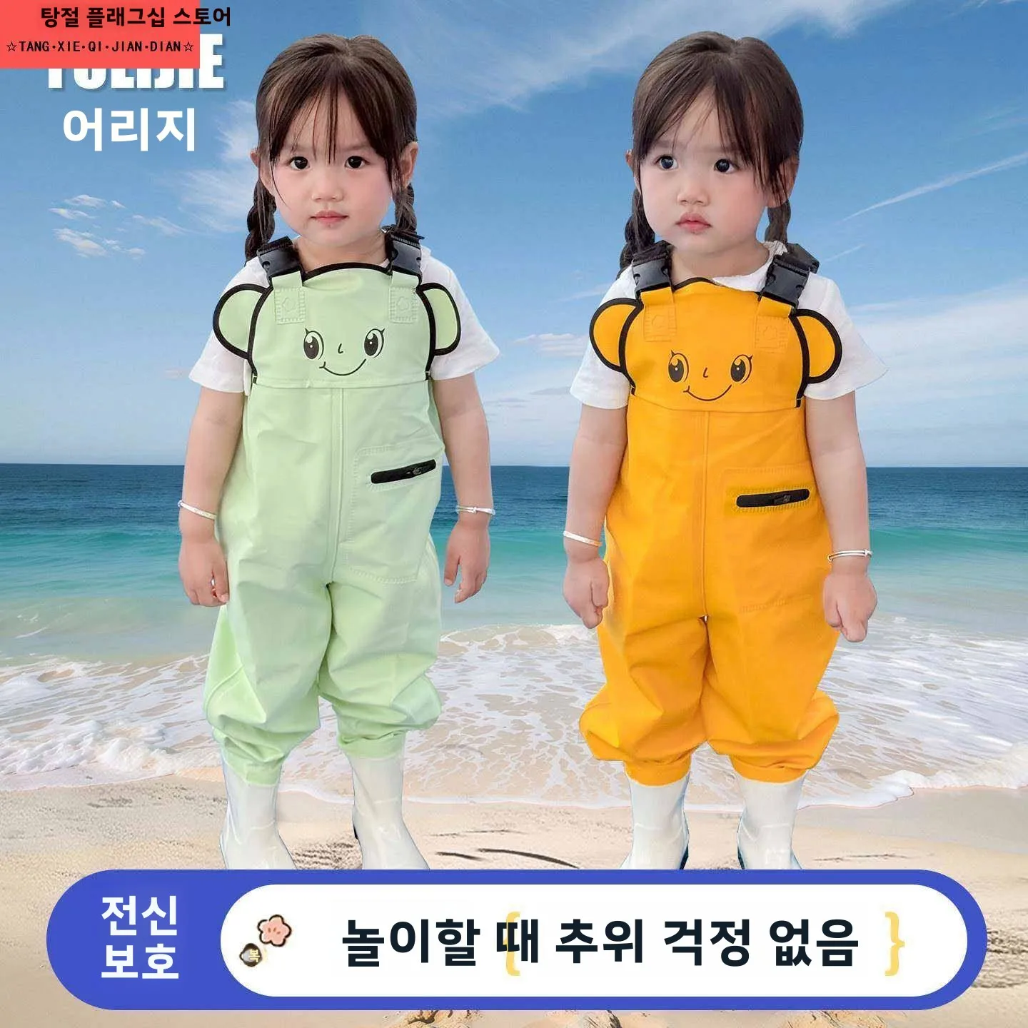 어린이용 방수복(부츠 포함) 모래밭 놀이 및 물놀이용 방수 의류