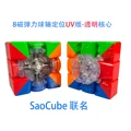 Transparent Core UV