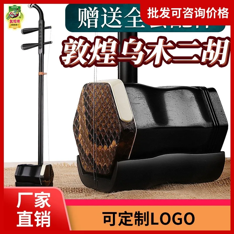 

Dunhuang Erhu 08A Professional Ebony Children's Adult Primary Exam Original Dunhuang Erhu Playing Instrument