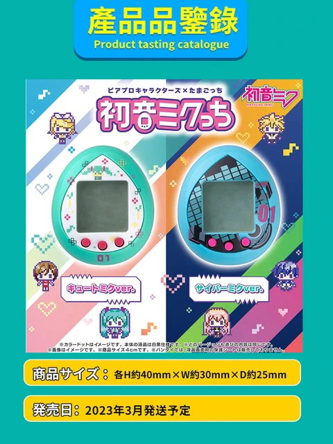 2種セット】新品 初音ミクっち キュートミクver. ＆ サイバーミクver