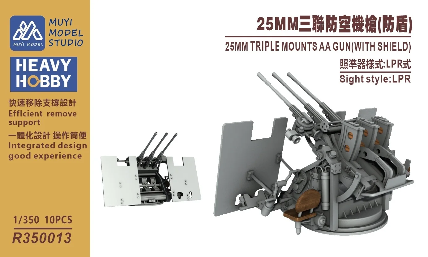 헤비 하비 25MM 대공포병총 세트 1/350 스케일 다양한 구성 모델 선박 업그레이드 부품 (R350001-R350014)