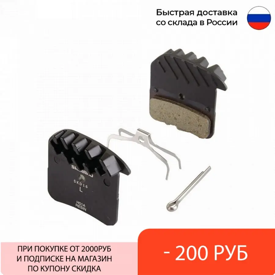Тормозные колодки Shimano для дискового тормоза H03A с пружинами шплинтом Y1XM98020 | Спорт