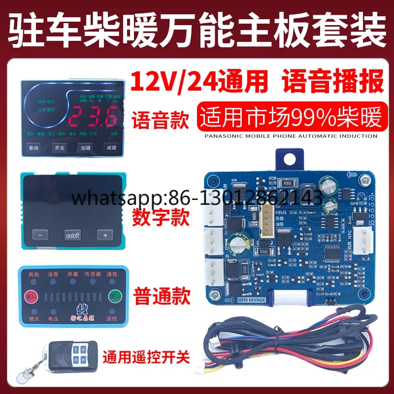 범용 메인 보드 제어 세트 12v24v 플랫폼 LCD 원격 제어 스위치 액세서리
