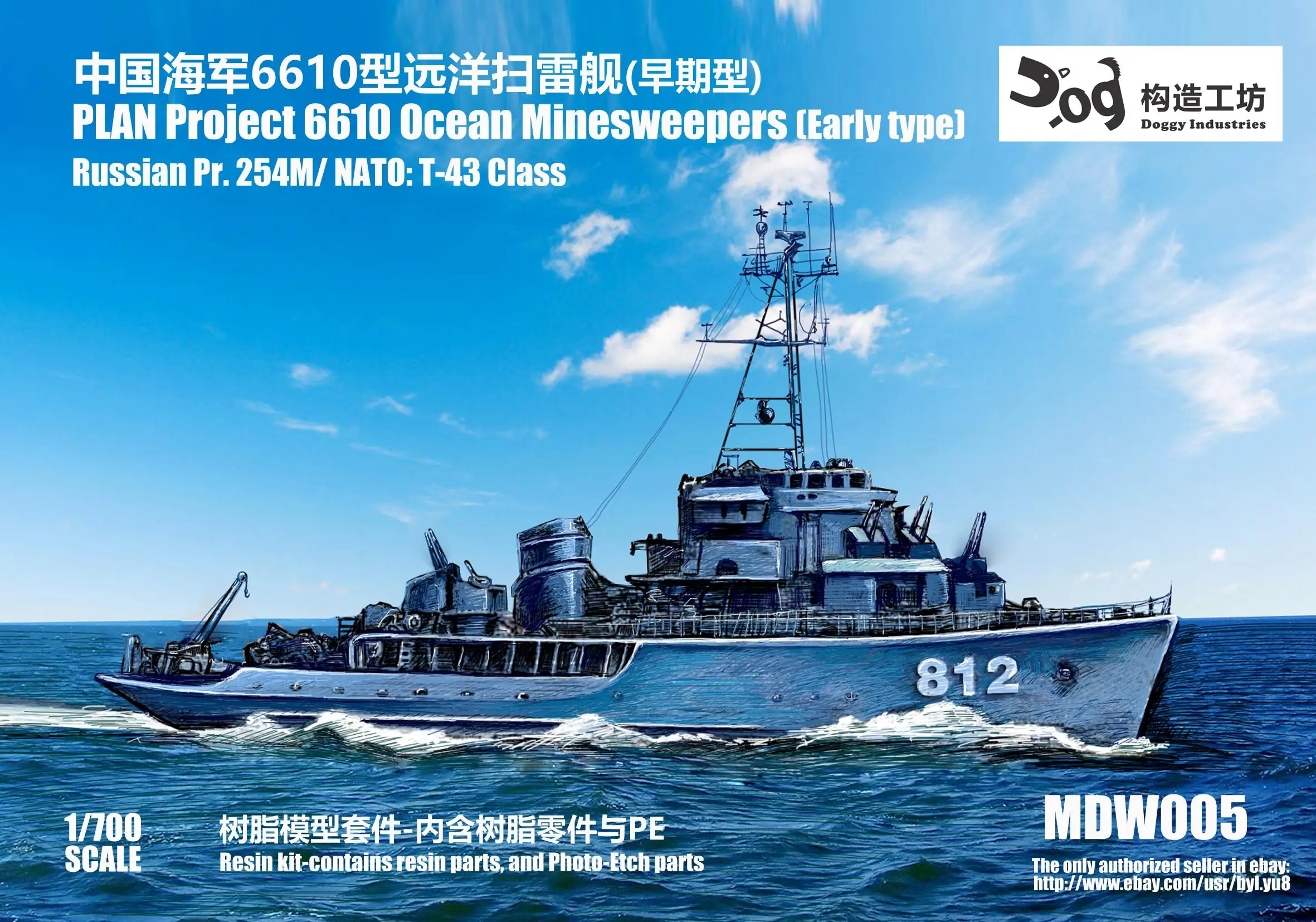 

GOUZAO MDW-005 1/700 LAN Proiect 6610 0cean Minesweepers (Early type）