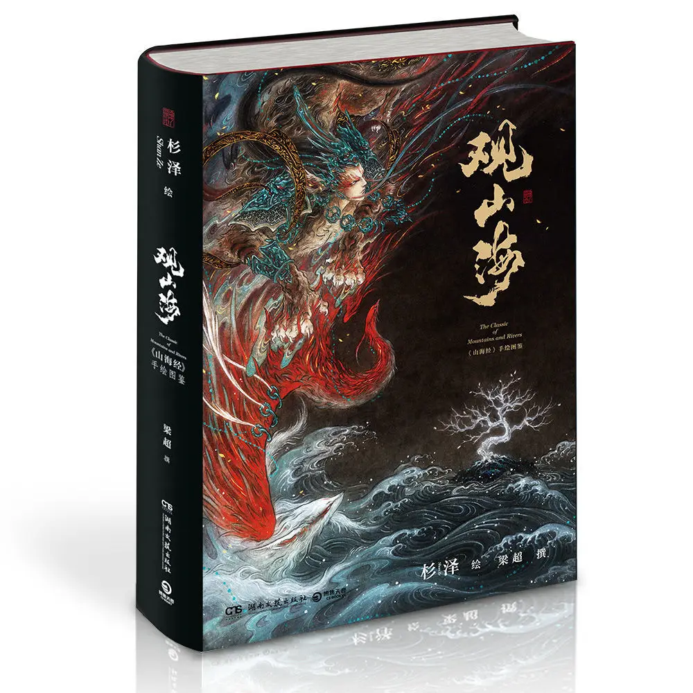 Книжка-для-рисования-в-древнем-комиксе-с-ручной-росписью-классика-гор-и-реки-Гуань-Шань-Хай