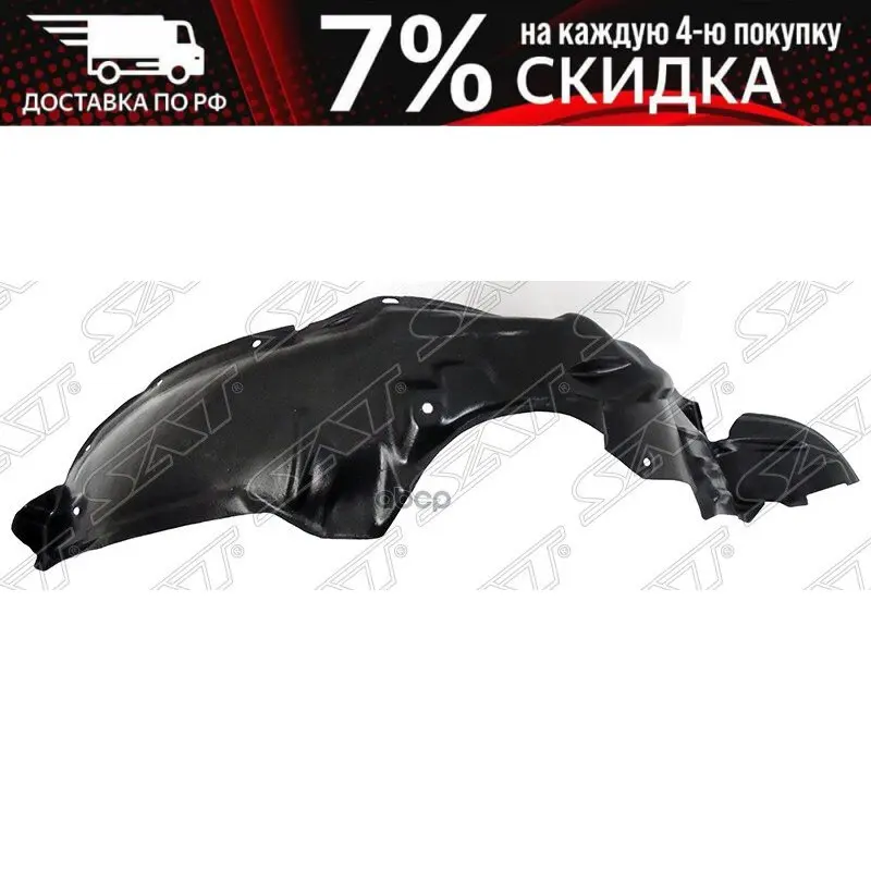 Подкрылок Toyota Corolla/Sprinter 91-02 Lh (Пр-Во Тайвань) Sat арт. ST-TY26-016L-2 | - Цена: 3 523,52 руб.