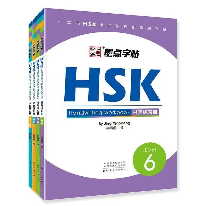 

2023 New Chinese Write Book HSK Level 1-3 HSK 4 5 6 Handwriting Workbook Chinese Character Learning Writing Copybook