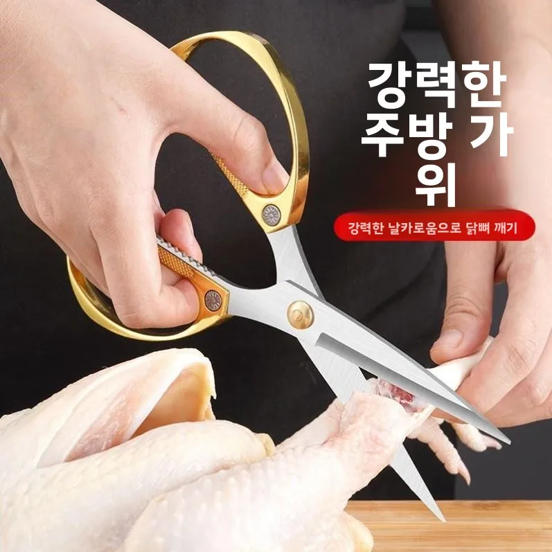 스테인레스 스틸 주방 가위 304 오리지널 가정용 닭 오리 생선 뼈 절단 4세대 SK5 가정용 도구
