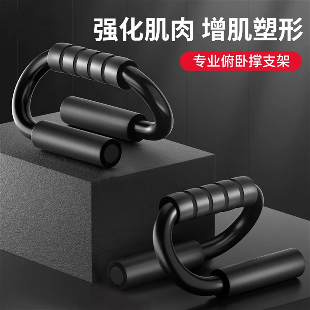 S-shaped Push Up Stand Adult Strength Training Tool Tablet Support Aid Multifunctional Arm Muscle Training Fitness Stand