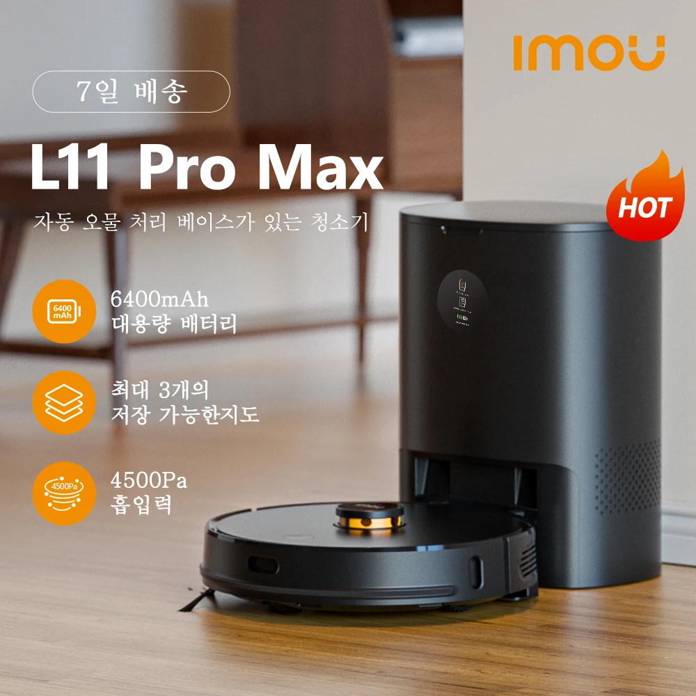 IMOU L11 Pro Max ロボット掃除機 自動ゴミ収集機能付き 4500Pa吸引力