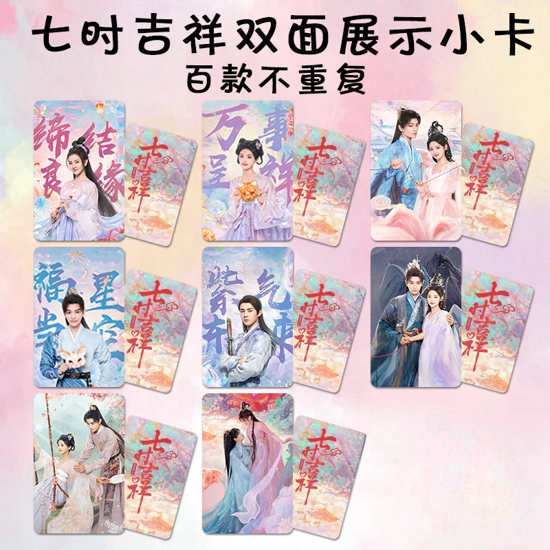 로모 종이 카드 쓰기 가능한 작은 저널 스크랩북, 인사 메시지 북마크, 귀여운 사진 벽 스티커, 장식 선물, 28 개 상자 8 Yuxi Yang Chaoyue 포스터 TV Love You 7 회 드라마 스틸 사진 그림 양면 인쇄 카드, 반복 없음, 8 PCs/세트