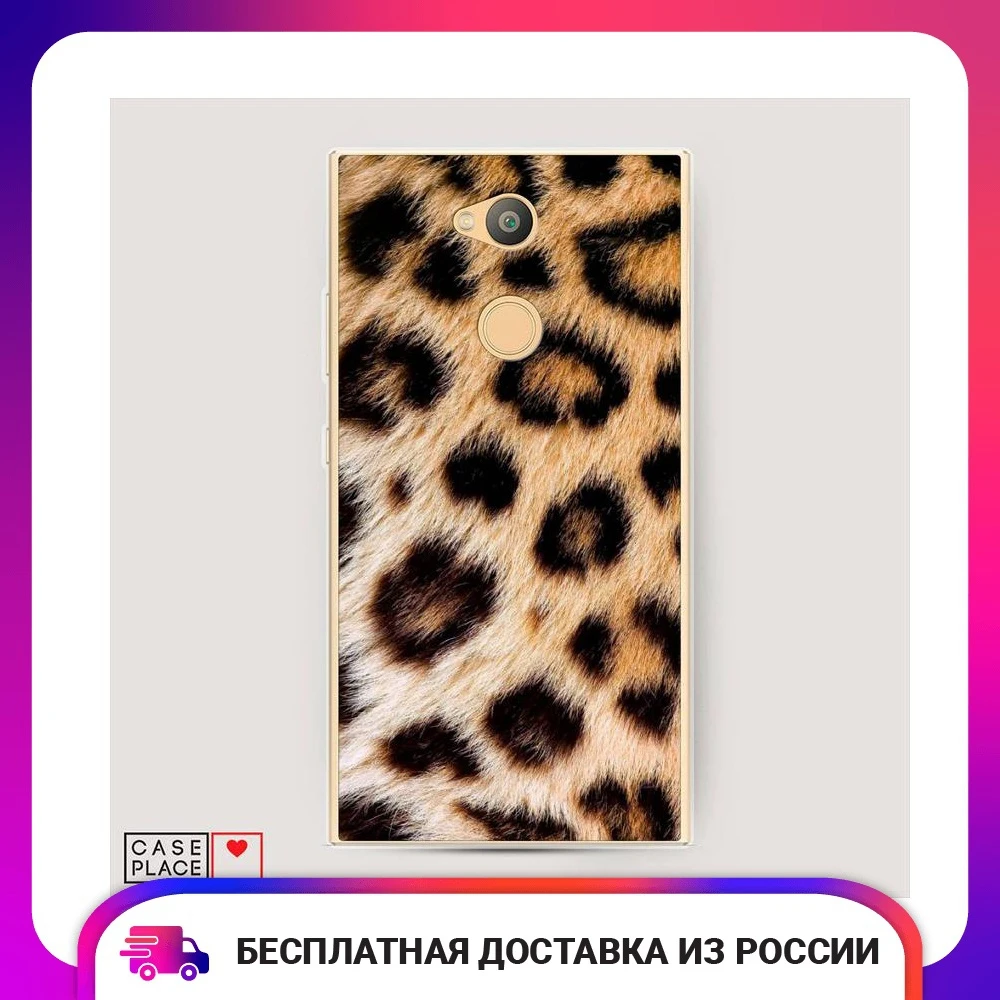 Чехол Силиконовый для Sony Xperia L2 Леопардовый принт защитная накладка бампер тонкая