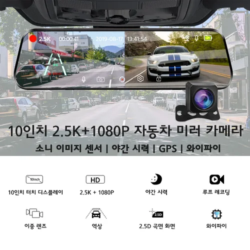 2.5K GPS 와이파이 자동차 DVR 스트림 미디어 미러 대시 카메라, 1440P 자동차 카메라, 나이트 비전 비디오 레코더, 듀얼 렌즈 소니 대시캠, 10 인치 2