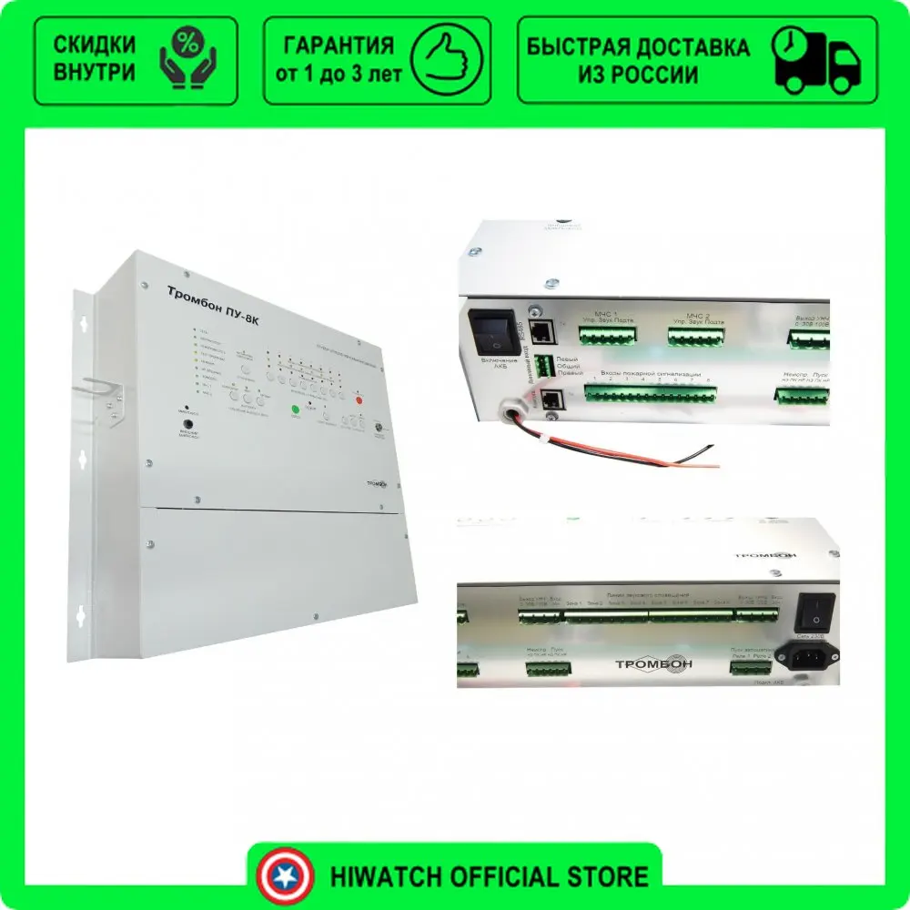 Прибор управления средствами оповещения