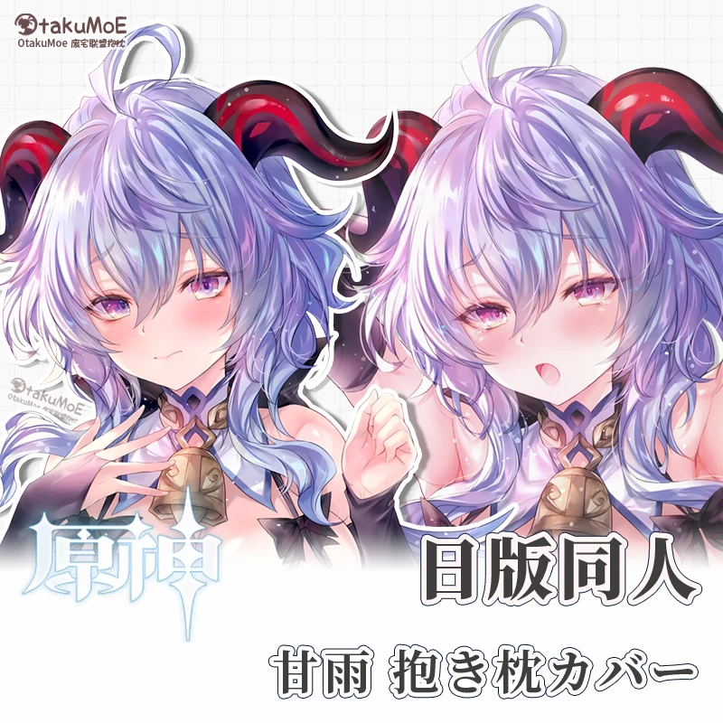 

Anime Genshin Impact Ganyu2WAY Dakimakura Hugging Body Pillow Case Otaku Japanese Pillowcase Cushion Cover Gifts OT
