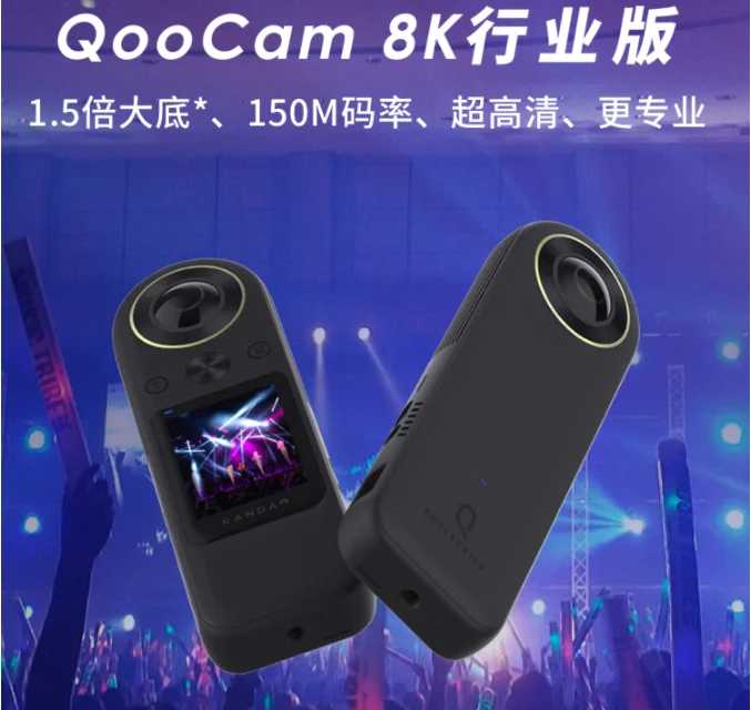 Industry version QooCam 8K professional panoramic camera 8K VR panoramic camera splicing live broadcast solution