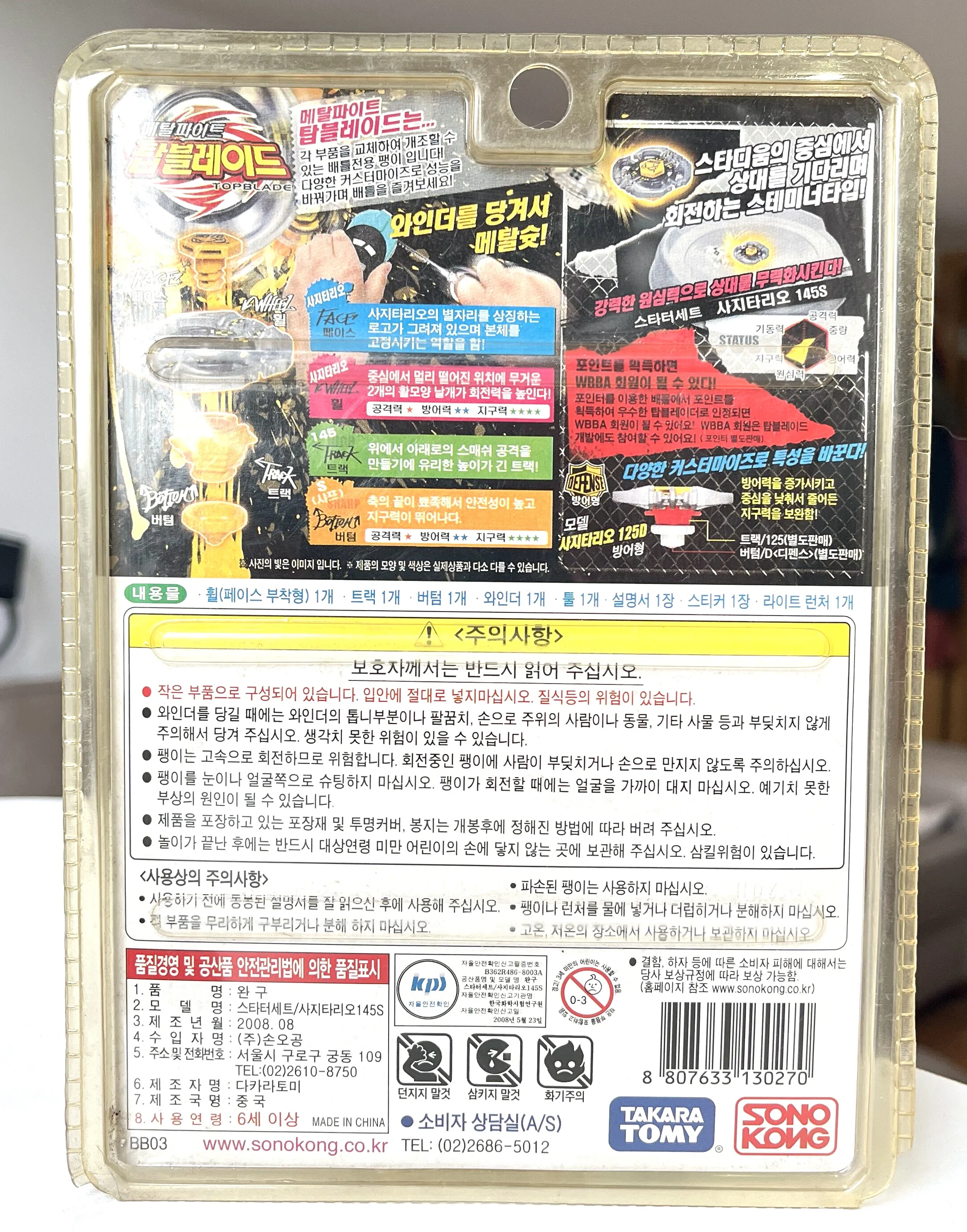 BEYBLADE BB-03 Takara Tomy Byblade BB03 Sagitarrio 금속 퓨전 스타터