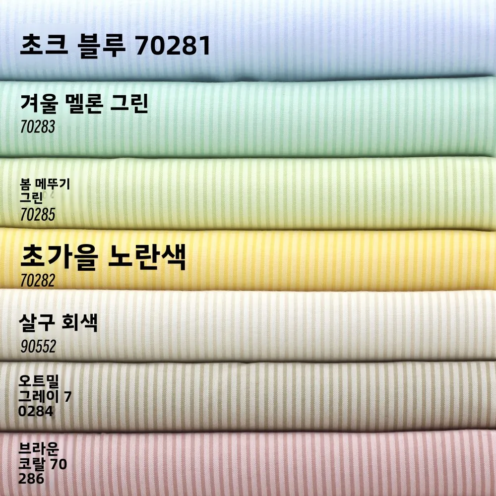 스트라이프 원단 패션 원단 드레스 원단 수제 스트라이프 미미조끼 원단 반미미조끼 원단 패션 원단