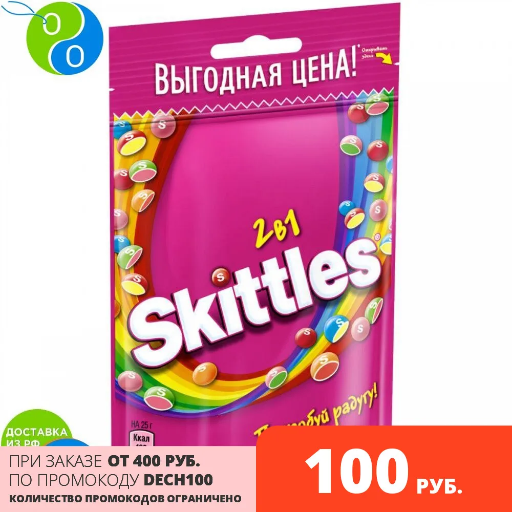 Skittles жевательные конфеты в глазури 2в1 100 гр | Продукты