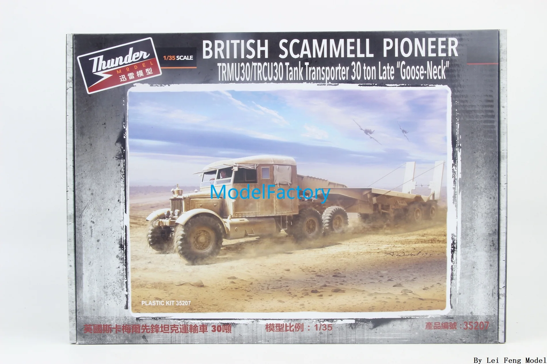 

Модель Thunder TM35207 1/35, британский Scammell Pioneer TRMU30/TRCU30, набор моделей с гусиной шеей