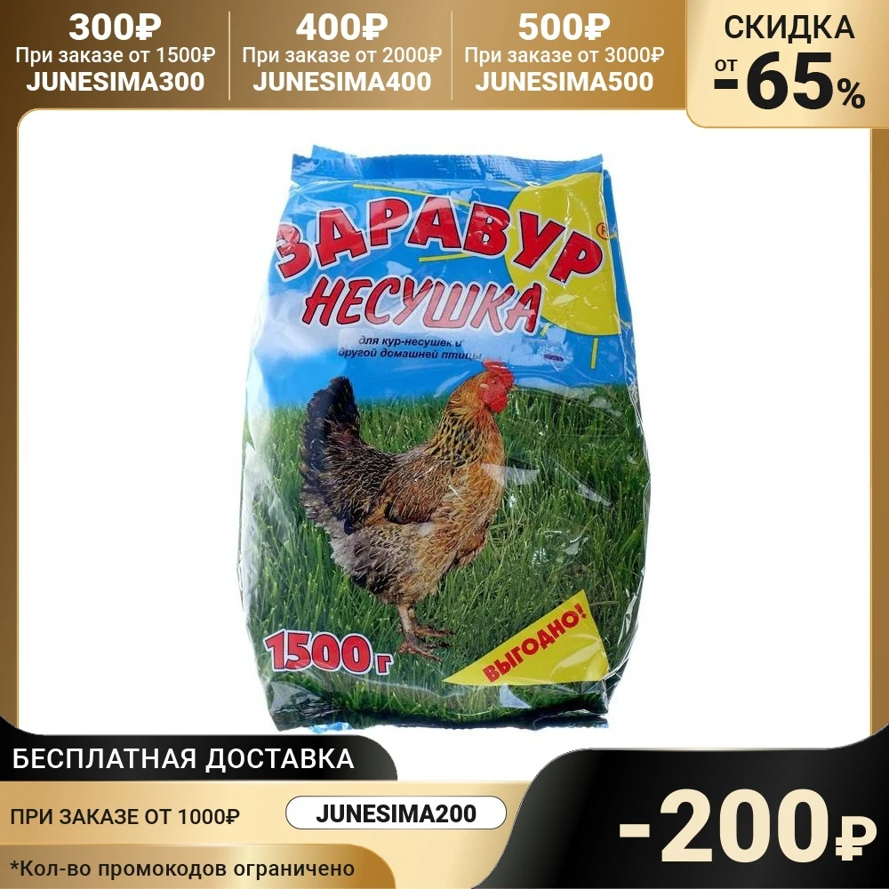 Премикс &quotНесушка&quot 1.5 кг 4292745 | Дом и сад
