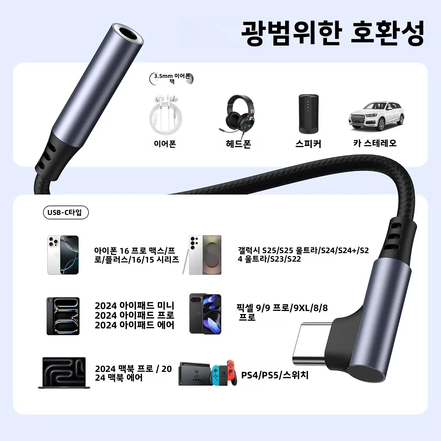 USB C-3.5mm 헤드폰 잭 어댑터, 타입-C-3.5mm AUX 오디오 동글 케이블 코드, 아이폰 17/17 Pro Max/16 호환