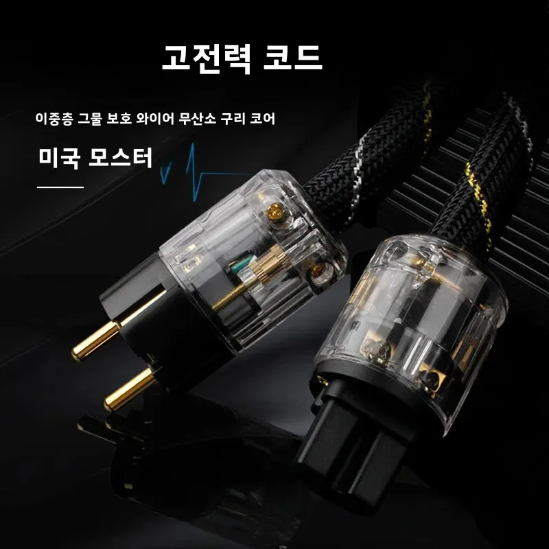 YYAUDIO 하이 엔드 구리 AC 전원 케이블 hifi 오디오 미국/EU 전원 코드 P-029/P-029E 전원 플러그 커넥터가있는 순수 구리 전원 케이블