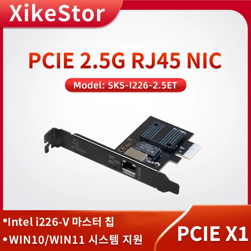 XikeStor PCIE X1 2.5G RJ45 네트워크 카드, 인텔 i226-V 마스..