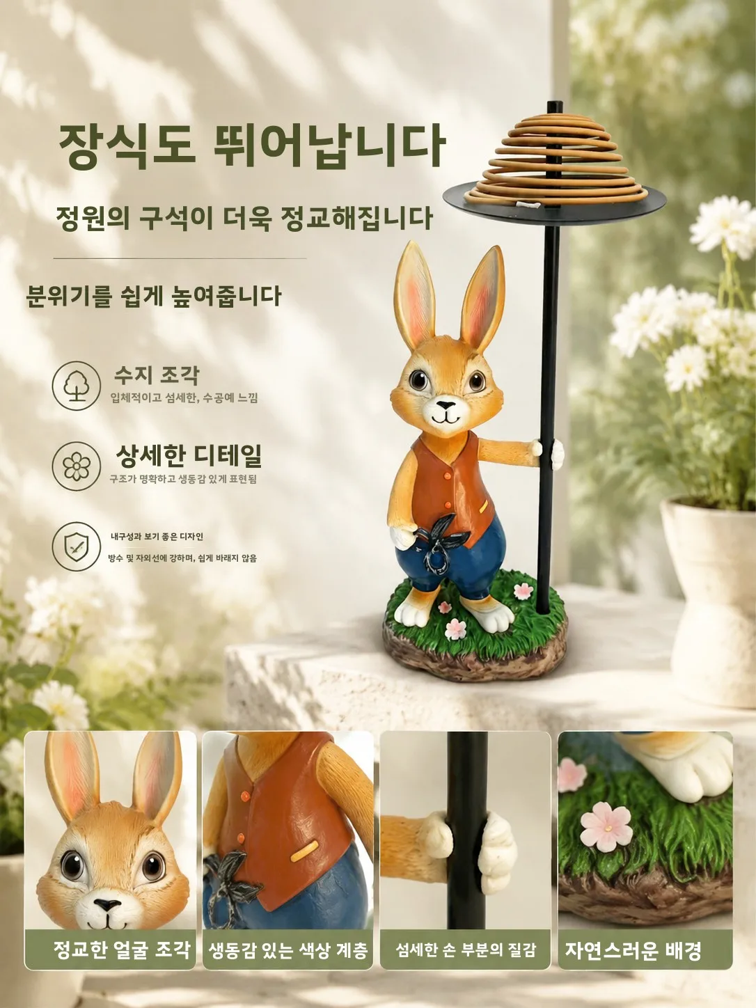피터래빗 모기향 트레이 방진 방수 가정 거실 마당 캠핑 장 장식품 레진 공예품