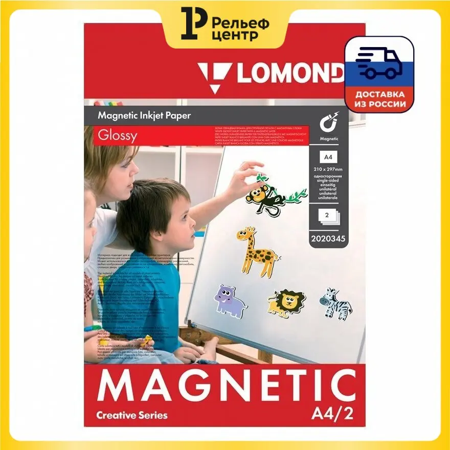 Бумага А4 с магнитным слоем Lomond Magnetic 660г/м2 (2л) для струйной печати глянцевая