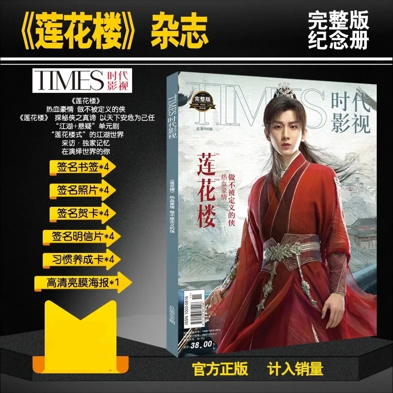 

Новинка 2023, китайская драма, таинственный Лотос, электронная книга Lian Hua Lou Cheng Yi Zeng Shun Xi, фигурка, фотоальбом, плакат, Закладка, подарок