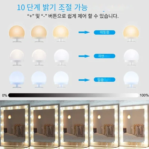 메이크업 거울 LED 전구 화장대 조명, USB 12V, 욕실 화장대 조명, 밝기 조절 가능, 거울 조명용 3