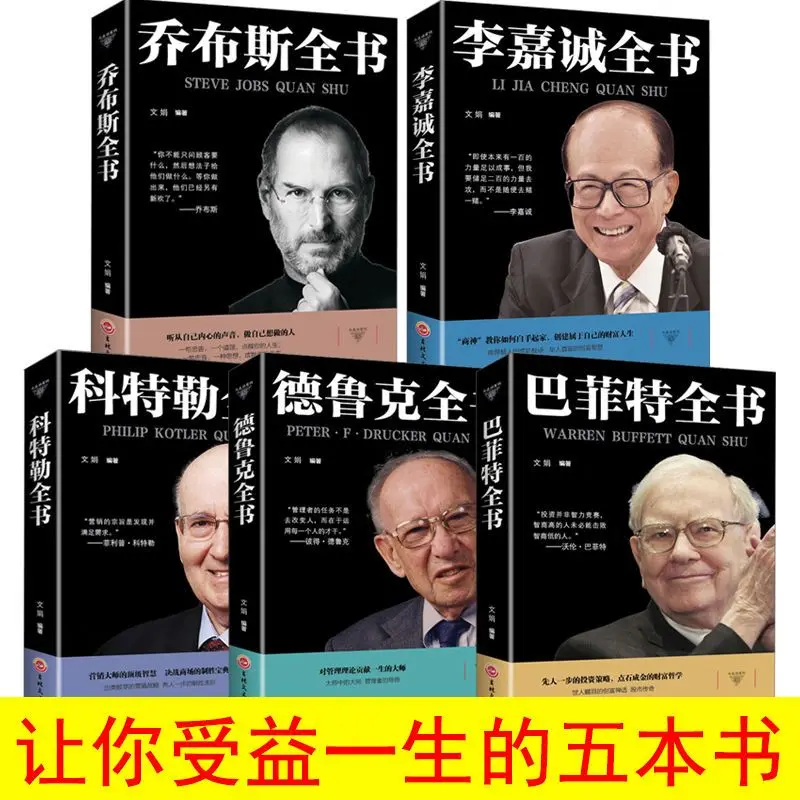 

New Version Family Personal Investment and Financial Management Books Celebrity Biography Success Inspirational Character Books