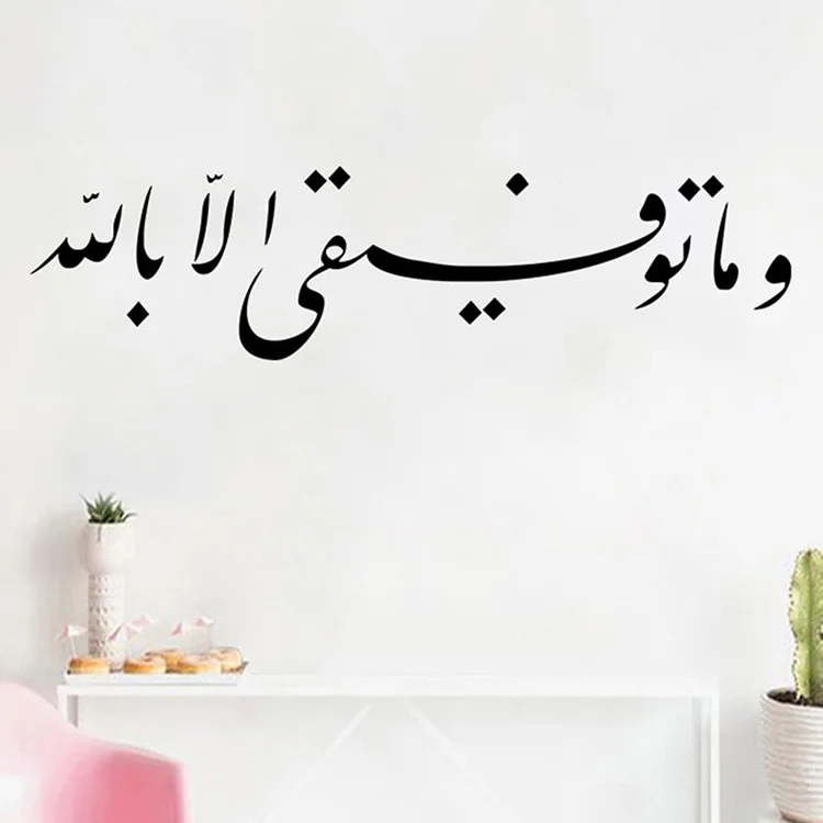 Personalisierte arabische Wörter-Wandaufkleber, kreative Wohnzimmer-Sofa-Hintergrund-Dekoration, Tapete für Heimdekoration, abnehmbare Aufkleber – Detail 5