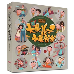 Big Head Son and Little Head Dad Pinyin Edition Primary School Students' Extracurricular Reading Books, Comics, and Books