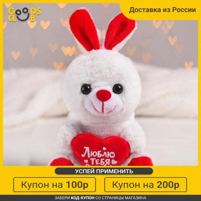 Мягкая игрушка Люблю тебя очень зайчик с сердечком |