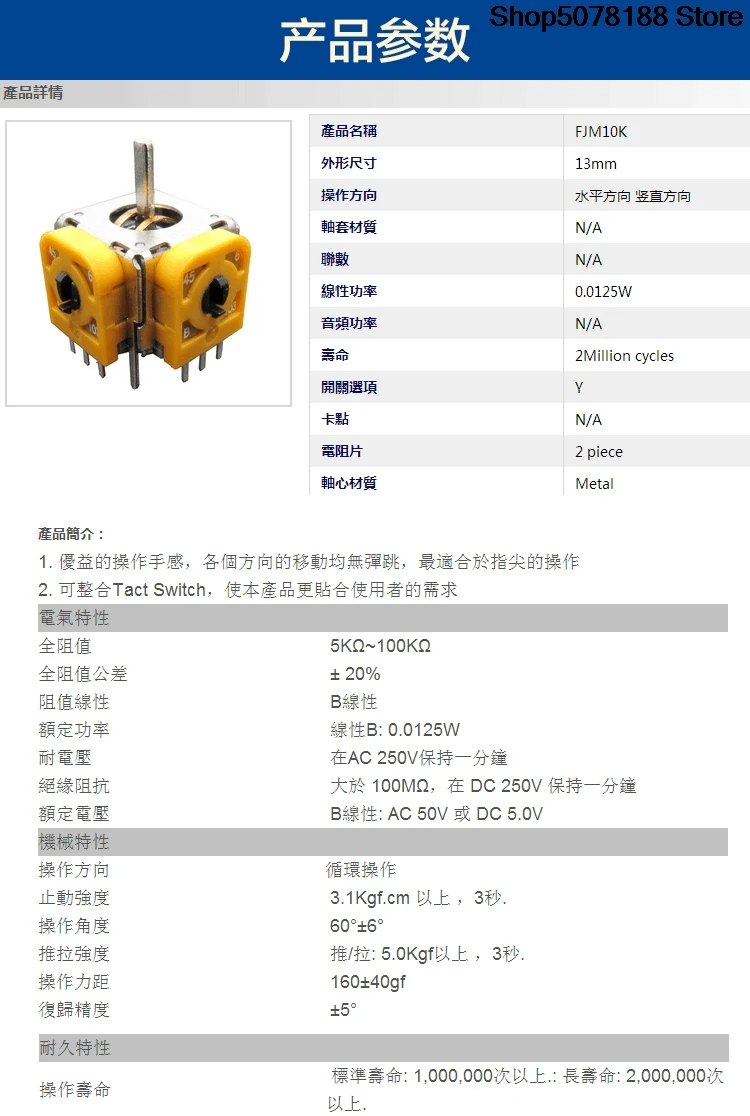 Taiwan Puyao FJM10K-N gamepad control joystick potentiometer B10K double vibration gamepad with cap