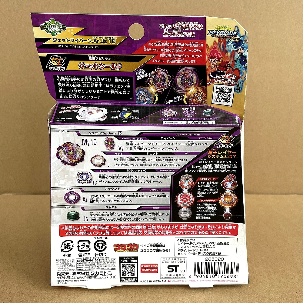 TAKARA TOMY BEYBLADE B177 제트 와이번/와이브론 버스트 서지 슈퍼킹, 베이블레이드 B-177