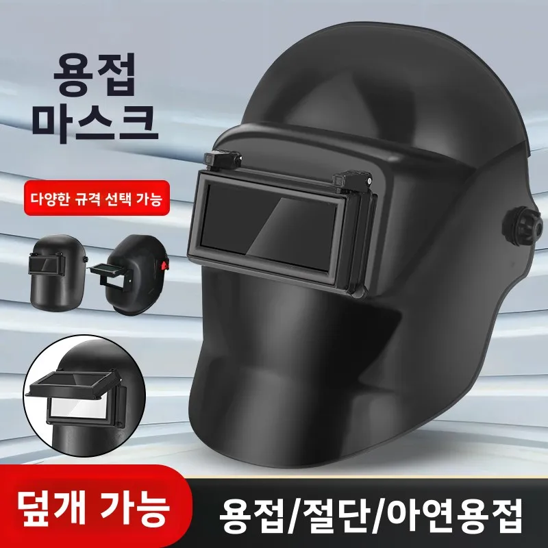 편안한 용접 보호 후드 머리 장착형 안면 보호대 아치형 용접 고온 방지 보호대..