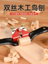 

Woodworking Planer Diy Hand Planer Carpenter Bird Planer Mini Small Planer Hand Push Planer Artifact Iron Planer Trimming Tool